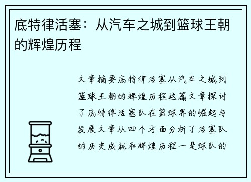 底特律活塞：从汽车之城到篮球王朝的辉煌历程