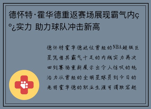 德怀特·霍华德重返赛场展现霸气内线实力 助力球队冲击新高