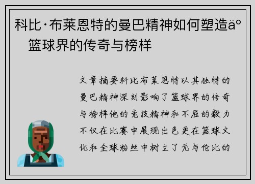 科比·布莱恩特的曼巴精神如何塑造了篮球界的传奇与榜样